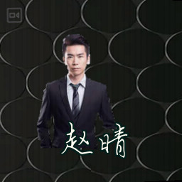 赵晴