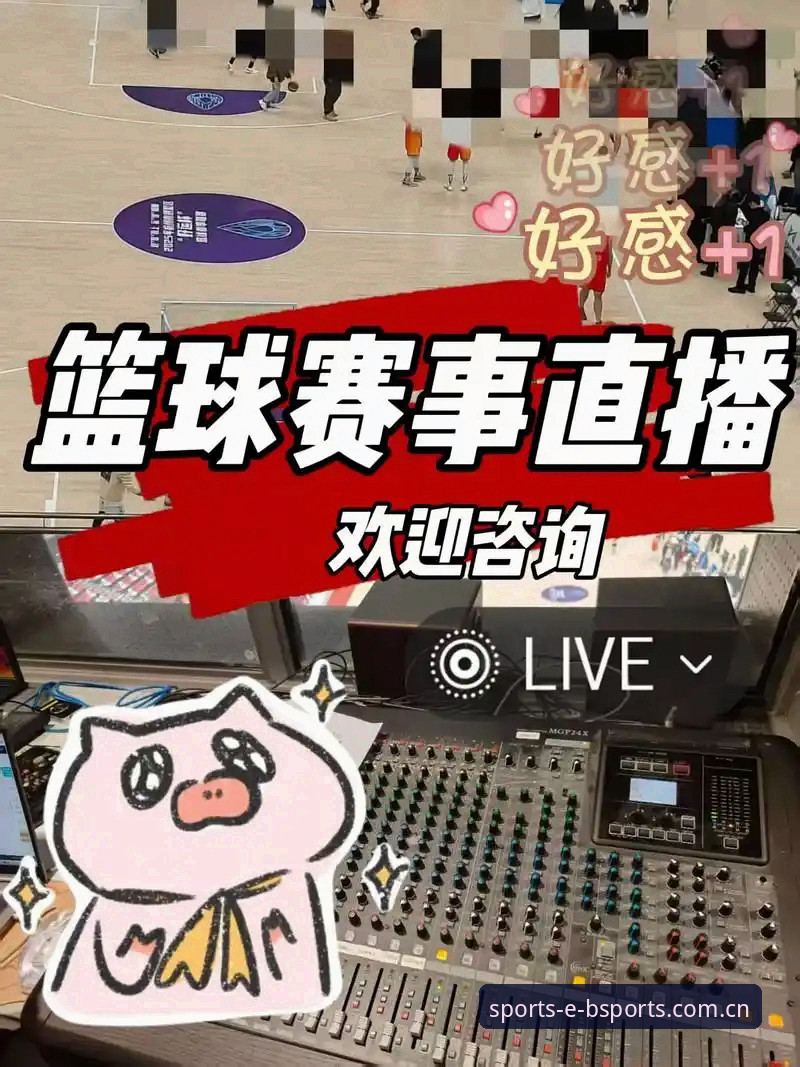 BSports体育直播的5个核心优势：从数据看专业赛事体验的升级之道